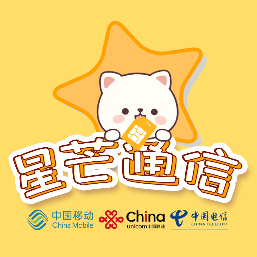 星芒通讯